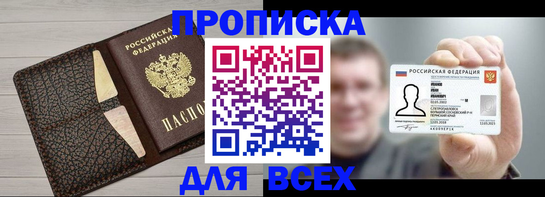 прописка законно в Дзержинском