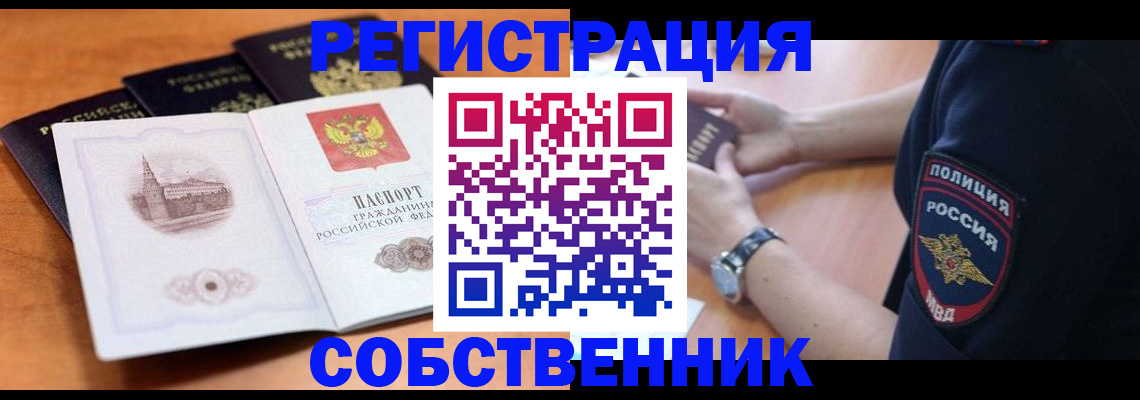 временная регистрация поиск в Дзержинском