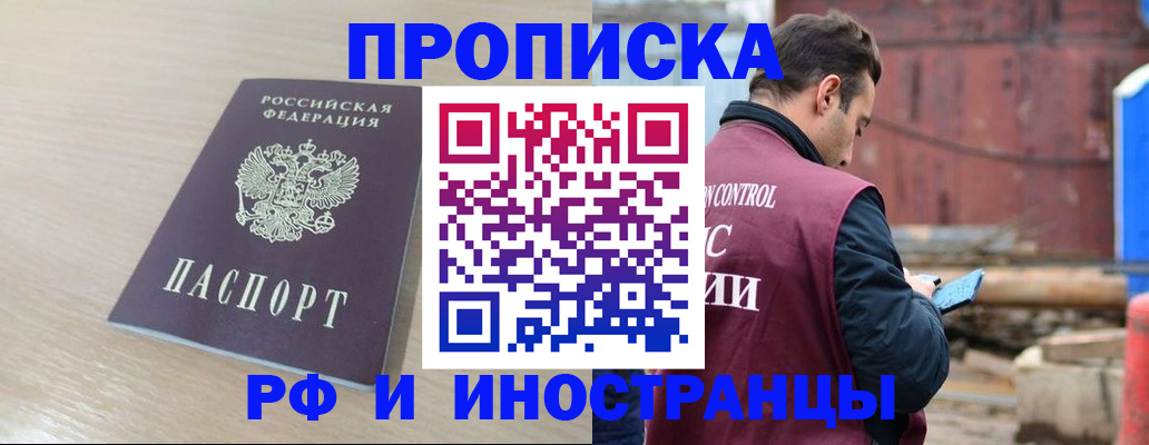 прописка законно в Дзержинском