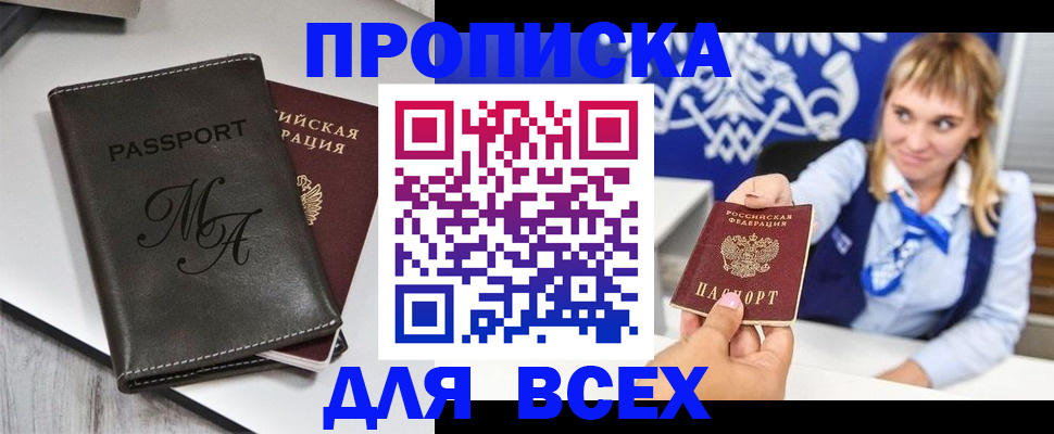 временная регистрация купить в Дзержинском