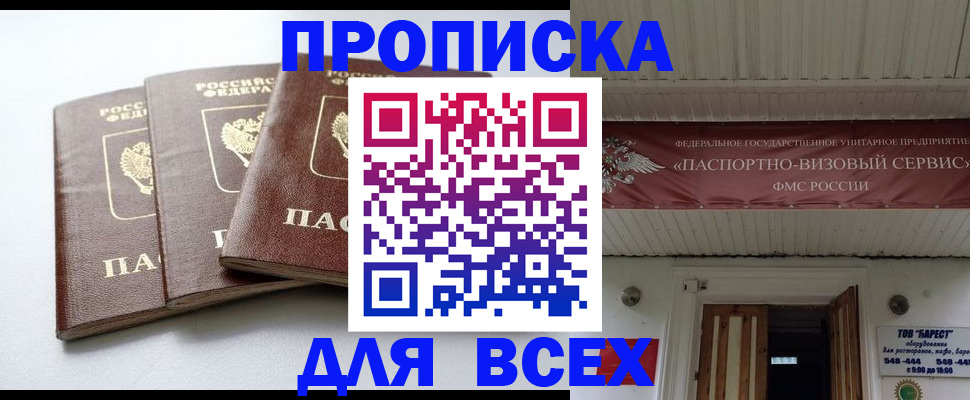 временная регистрация недорого в Дзержинском