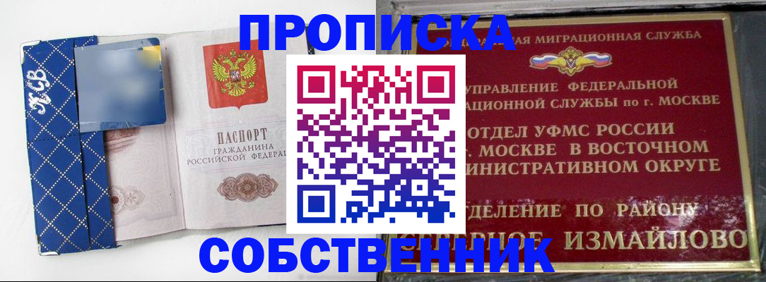 прописка регистрация в Дзержинском