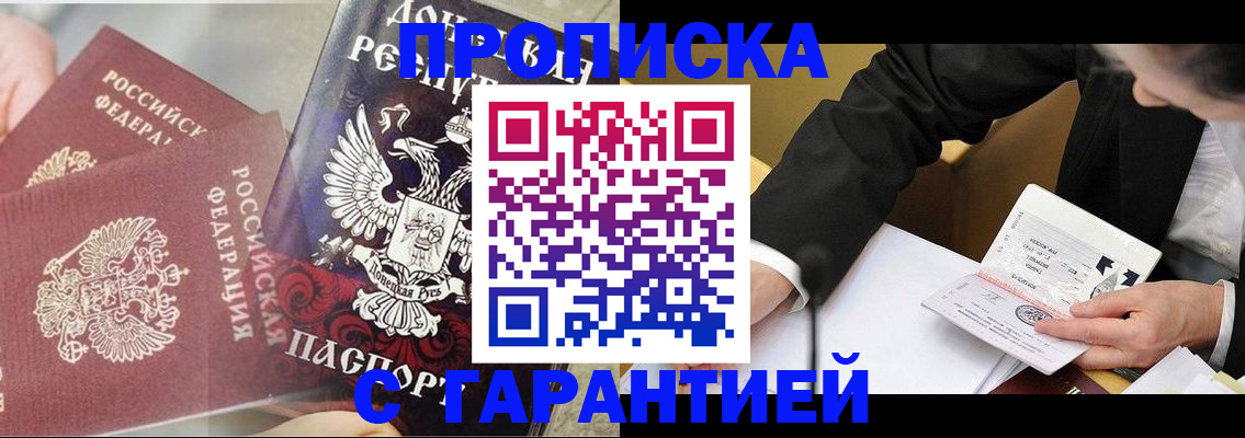 прописка ребенка в Дзержинском